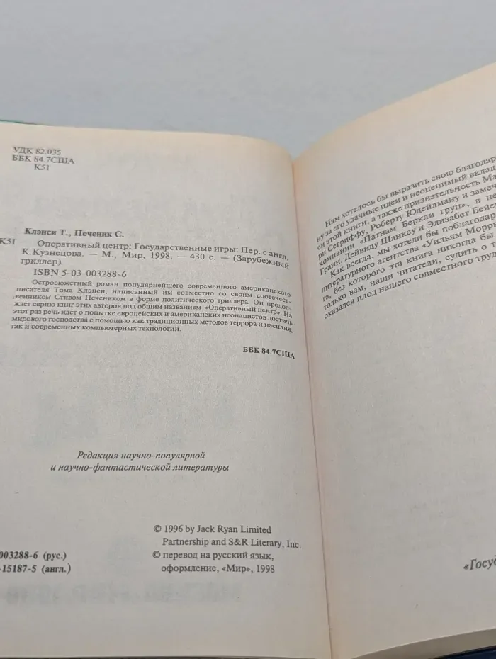 Зарубежный триллер. Оперативный центр. Государственные игры