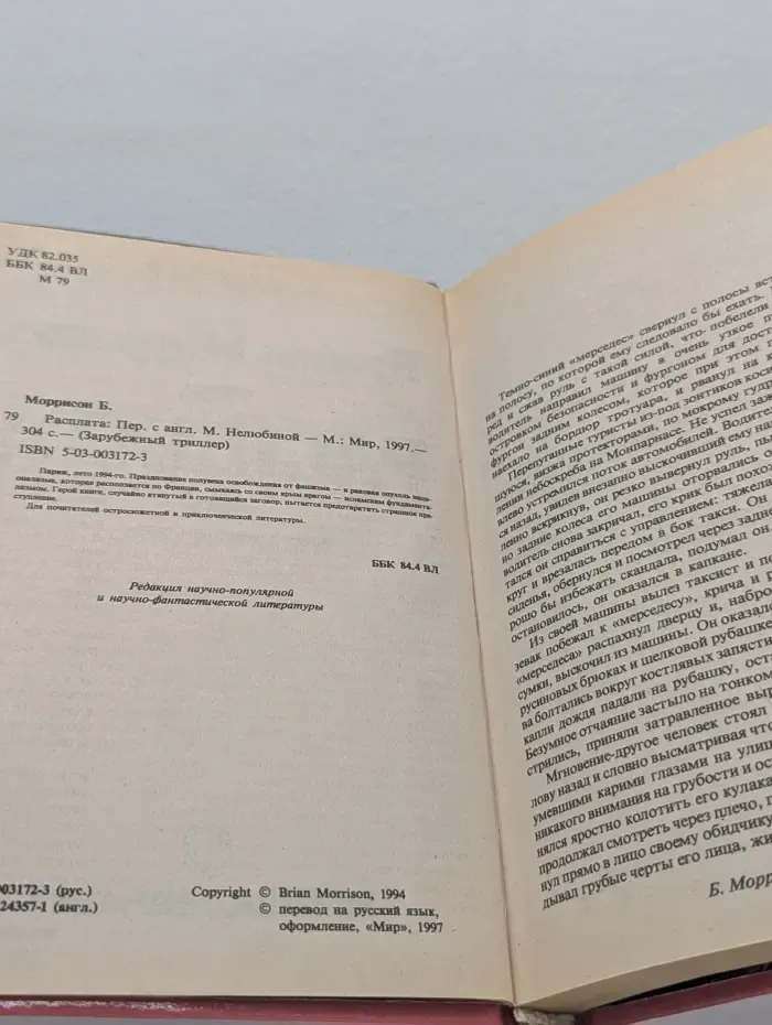 Зарубежный триллер. Расплата