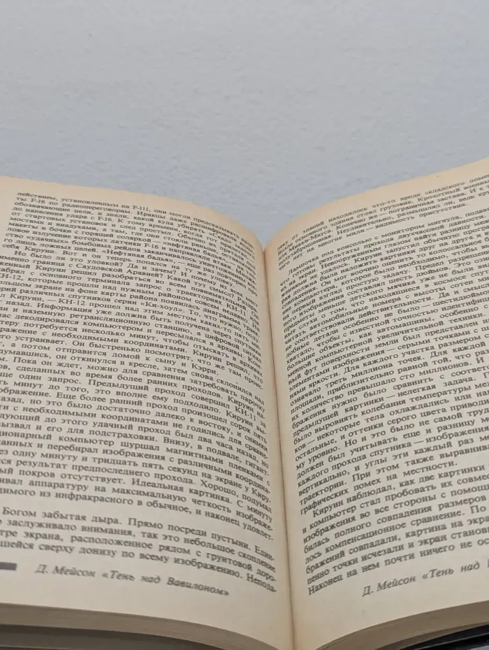 Зарубежный триллер. Тень над Вавилоном