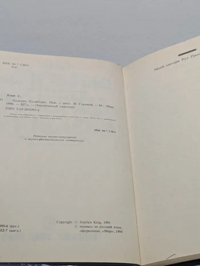 Зарубежный триллер. Долорес Клэйборн