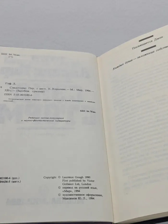 Зарубежный триллер. Сэндсторм