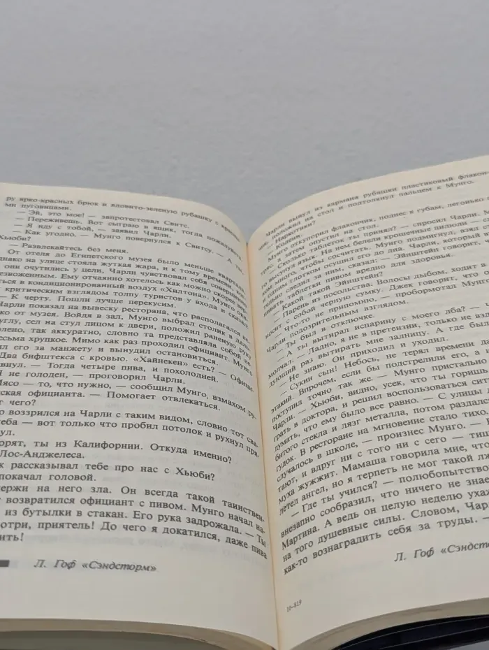 Зарубежный триллер. Сэндсторм