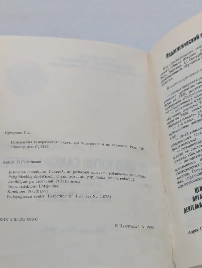 Психология саморазвития: задача для подростков и их педагогов