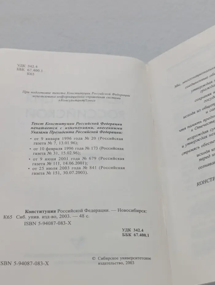 Конституция Российской Федерации