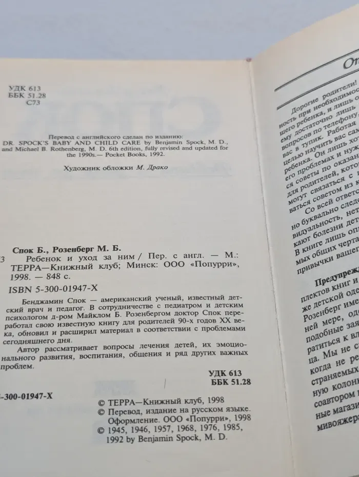 Ребенок и уход за ним