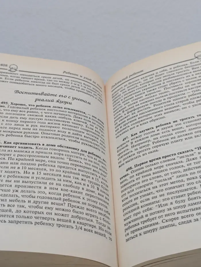 Ребенок и уход за ним