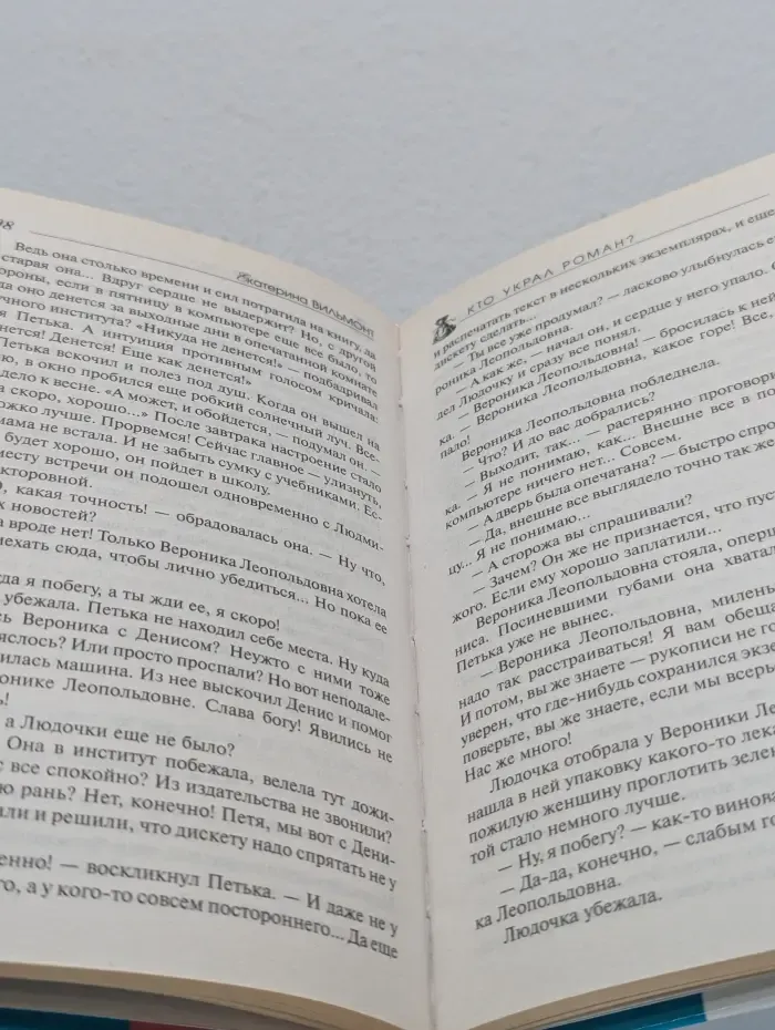 Первая любовь+детектив. Кто украл роман?