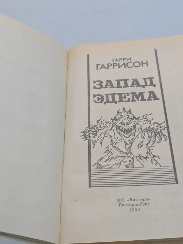 Запад Эдема