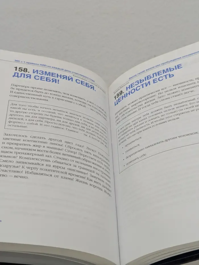 НЛП-допинг. 365 + 1 правило НЛП на каждый день счастливого года