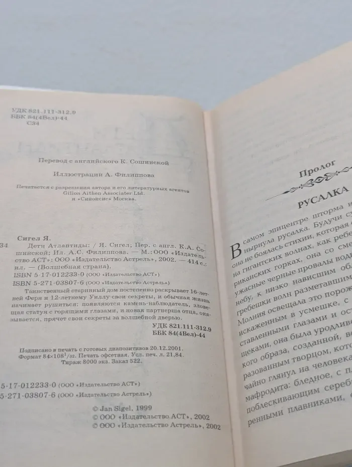 Волшебная страна. Дети Атлантиды