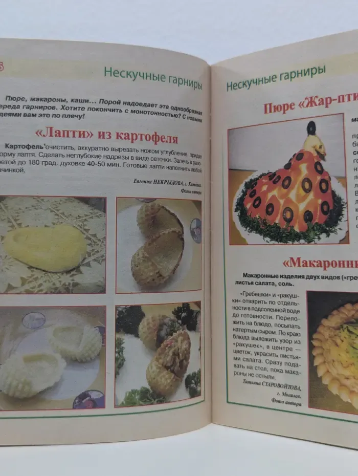 Самобранка. Выпуск № 1/2010. Украшаем блюда