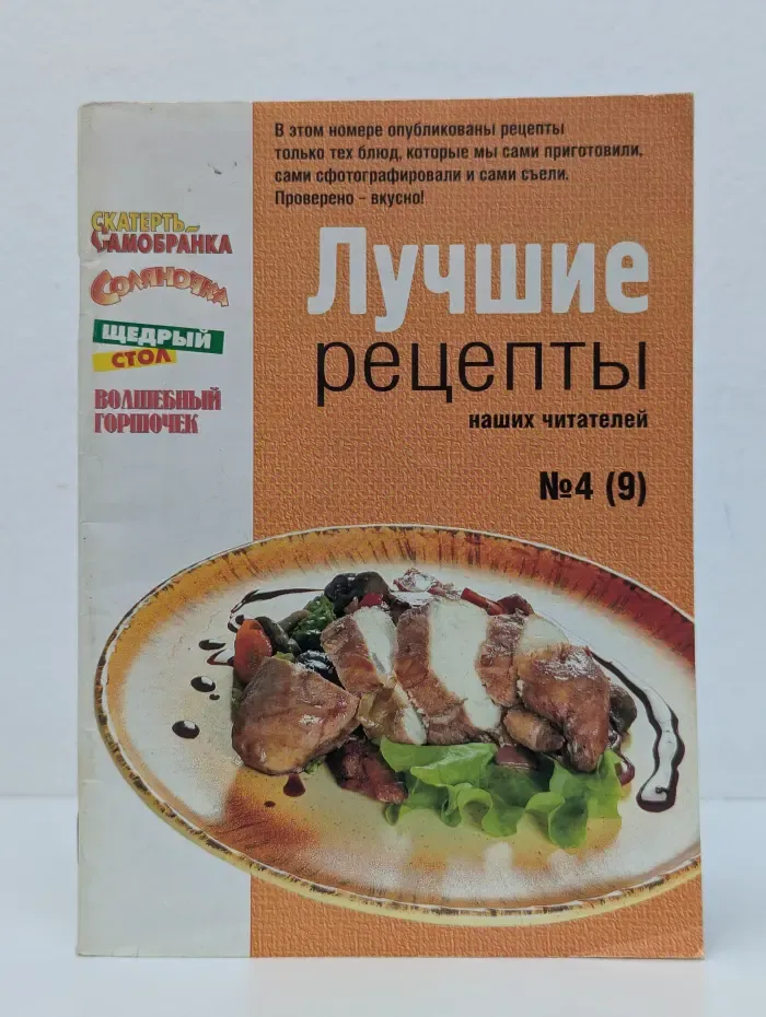 Лучшие рецепты наших читателей