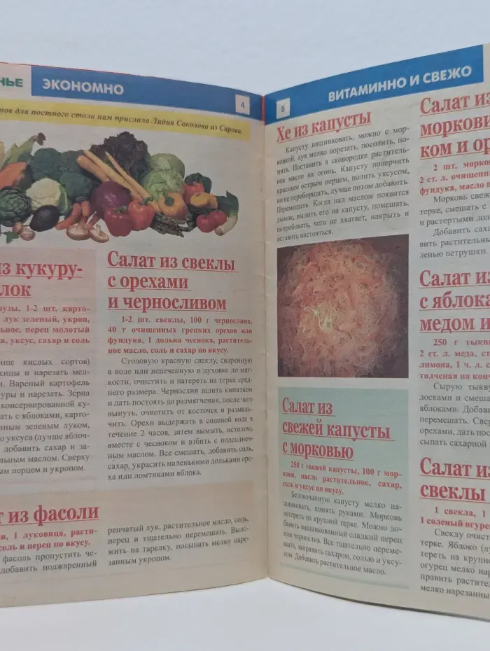 Объединение. Лучшие рецепты домашней кухни Выпуск №24/2008