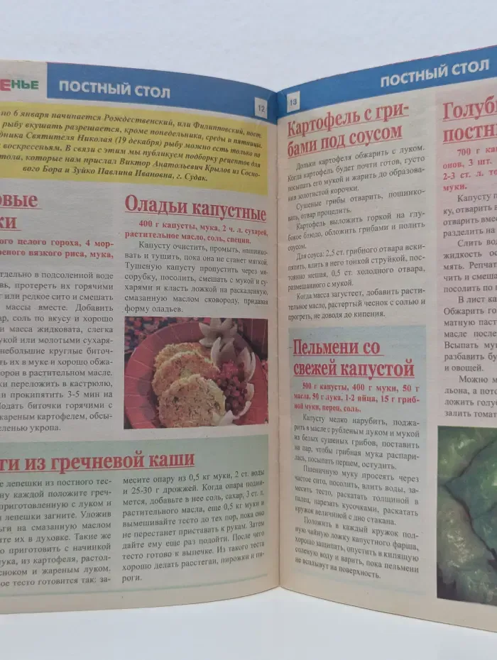 Объединение. Лучшие рецепты домашней кухни Выпуск №24/2008