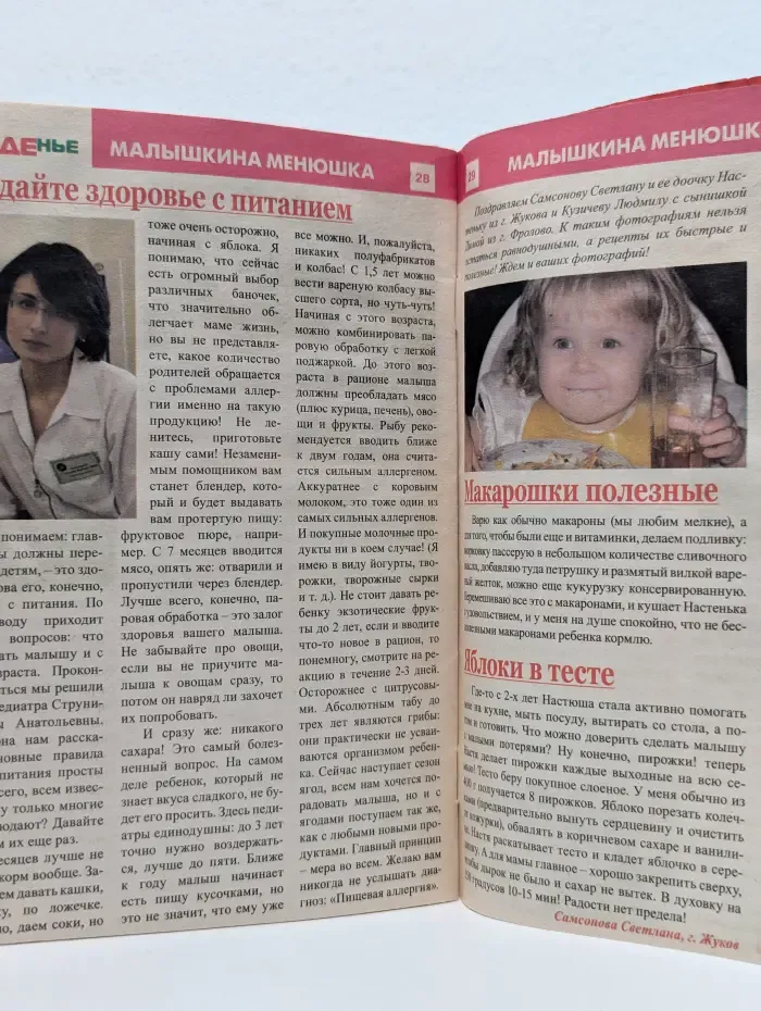 Объеденье. Выпуск № 12/2008. Рулет "Рыбная фантазия"