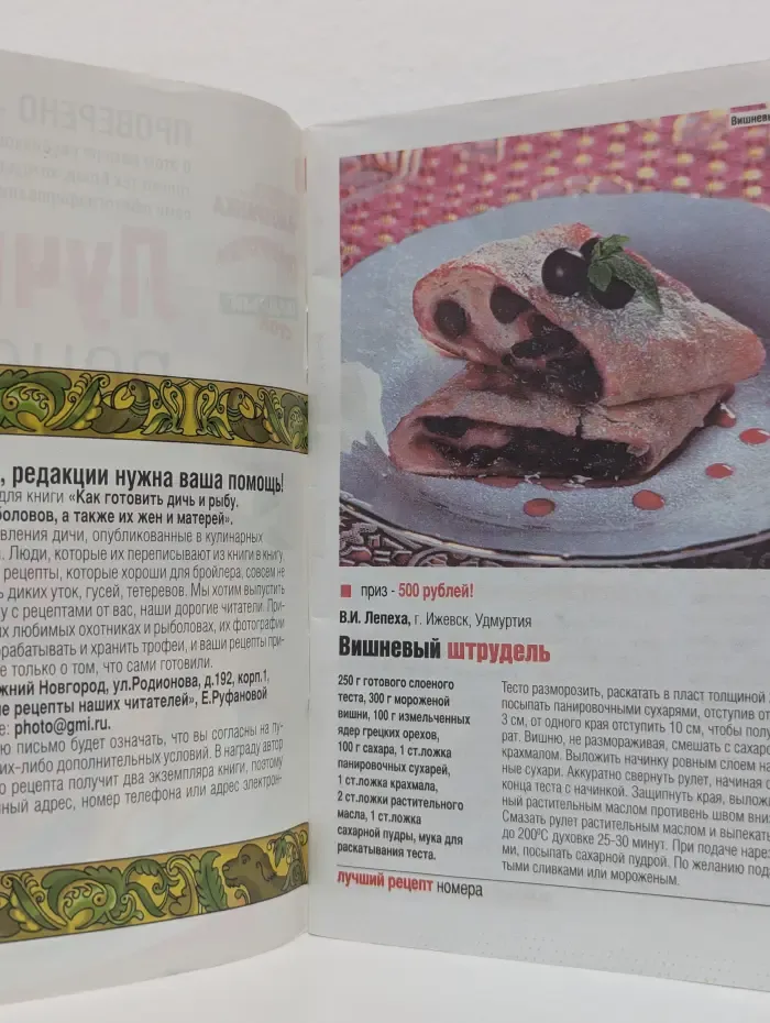 Лучшие рецепты наших читателей. Выпуск № 8/2010