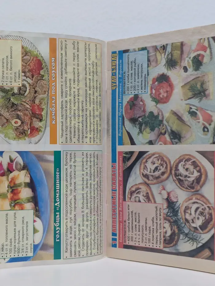 Чудо-блюдо. Званый ужин. Специальный выпуск № 44/2001