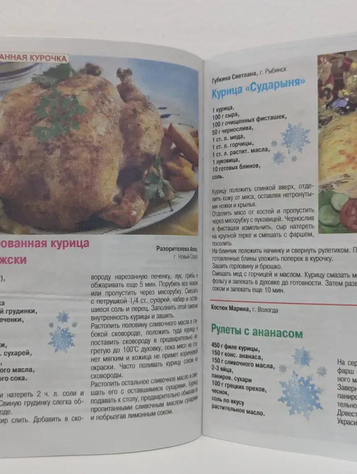 Золотая коллекция рецептов наших читателей. Спецвыпуск № 96/2011