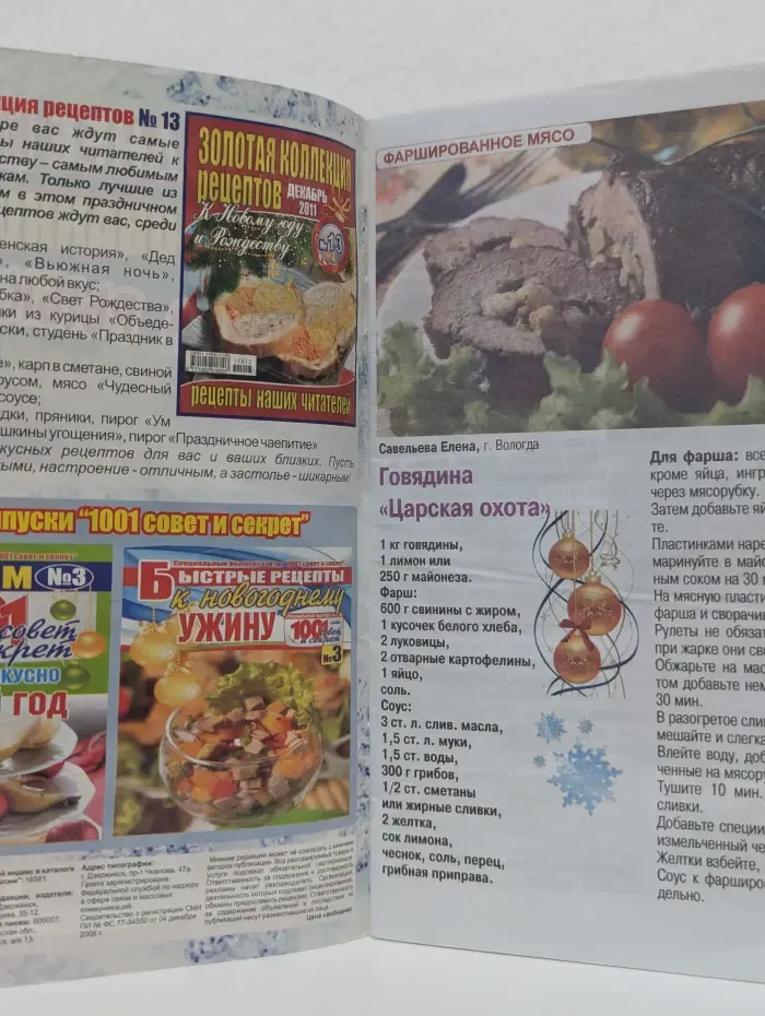 Золотая коллекция рецептов наших читателей. Спецвыпуск № 96/2011
