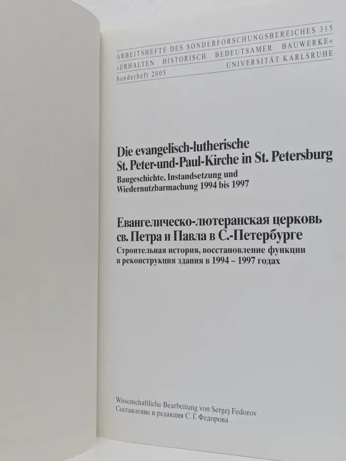 Евангелическо-лютеранская церковь святых Петра и Павла в Санкт-Петербурге