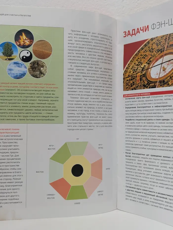 Фэншуй для счастья и богатства