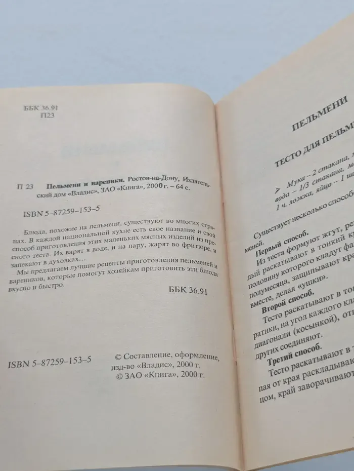 Пельмени и вареники