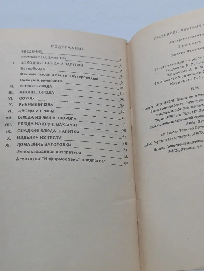 Сборник кулинарных рецептов