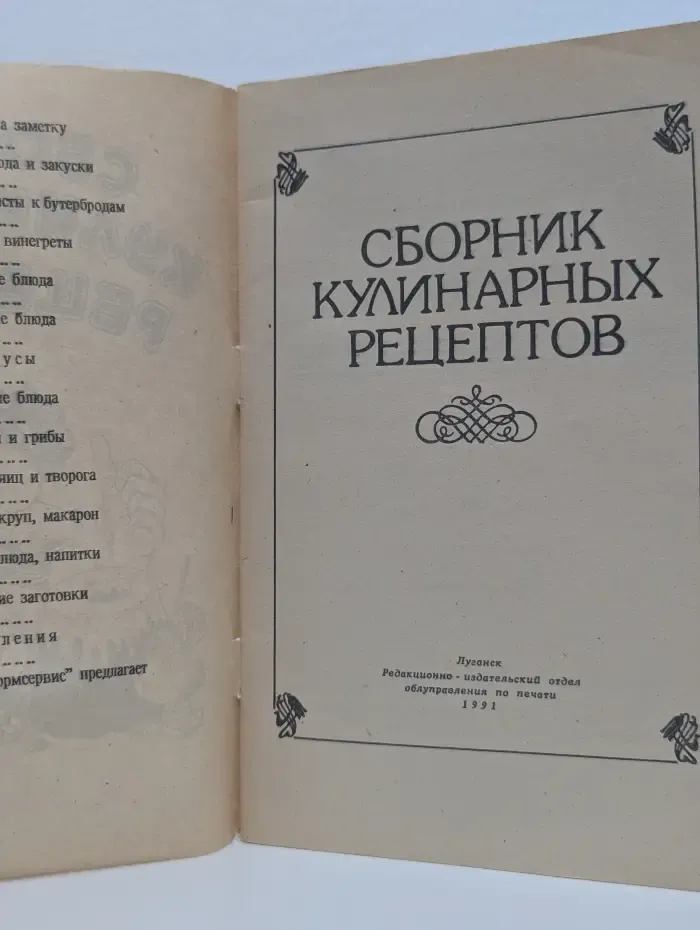 Сборник кулинарных рецептов