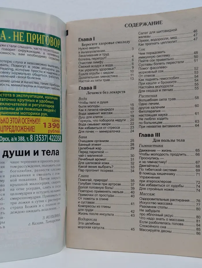 Простые рецепты здоровья. Выпуск № 9/2014