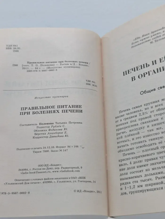 Искусство кулинарии. Правильное питание при болезнях печени