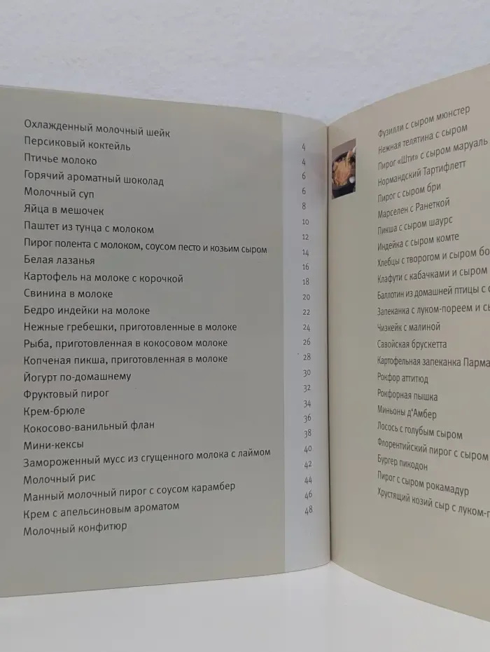 Молочный микс