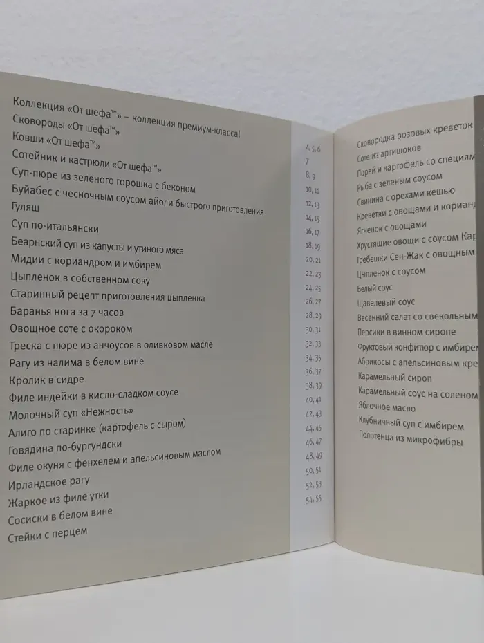 Микс «От шефа»