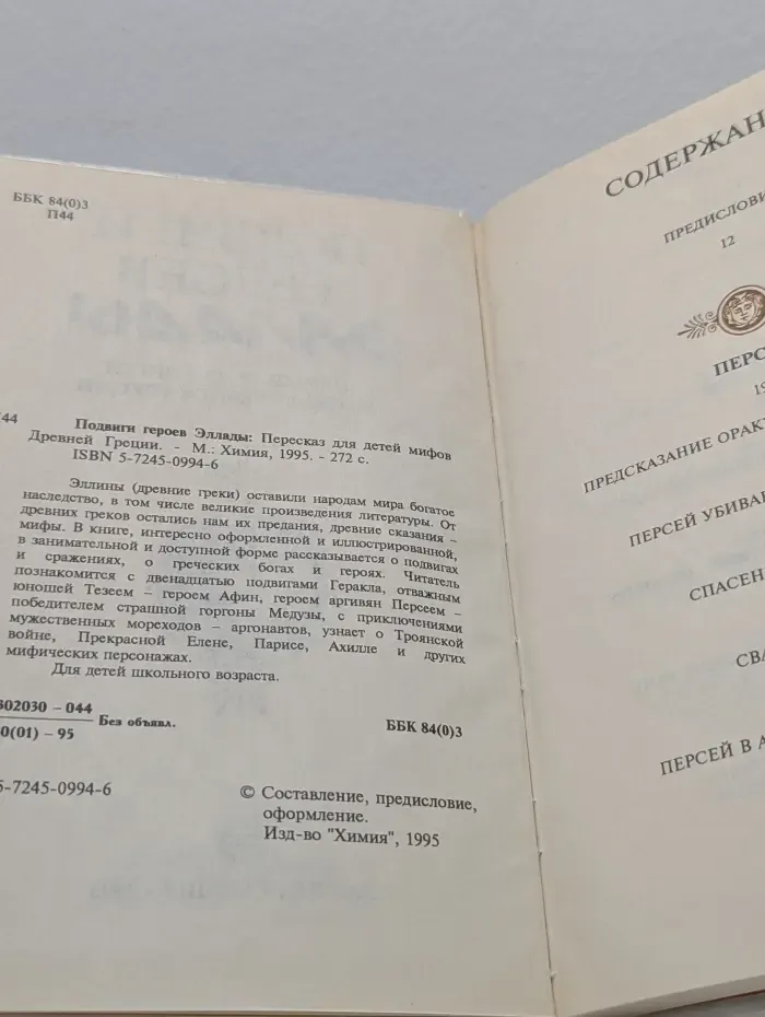 Подвиги героев Эллады