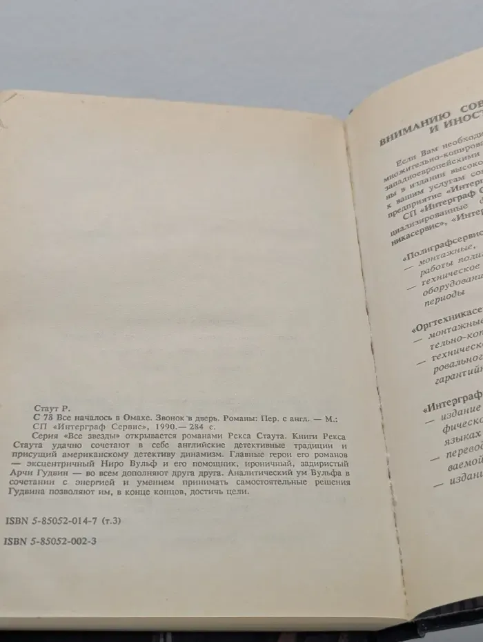 Все звезды. Том 3. Звонок в дверь