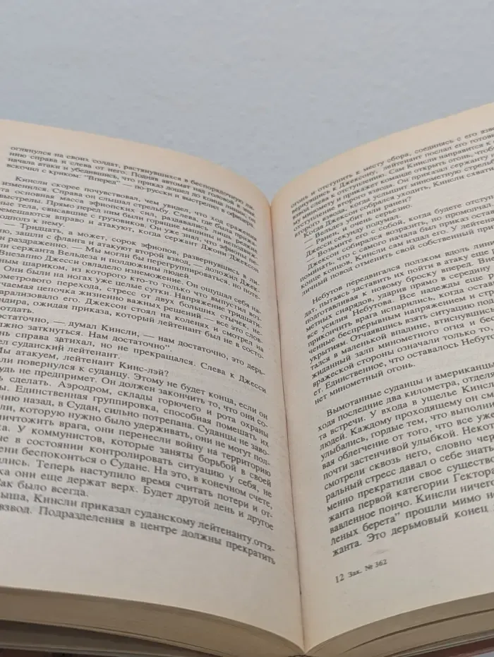 Острие меча. Брайт Стар. Острие меча