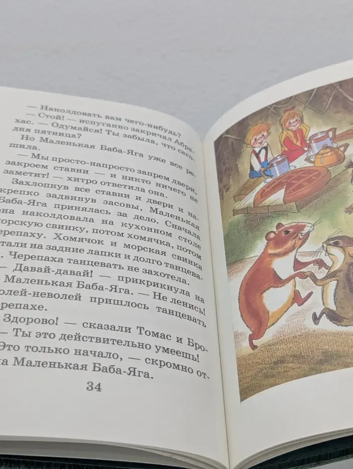 Библиотека школьника. Маленькая Баба-Яга