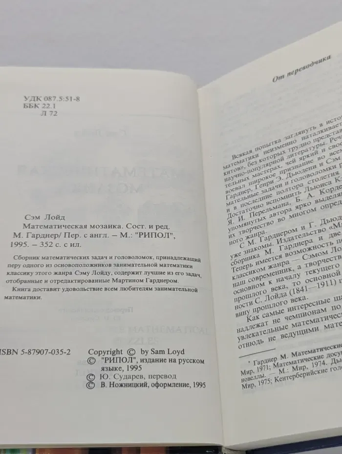 Математическая мозаика для детей и взрослых