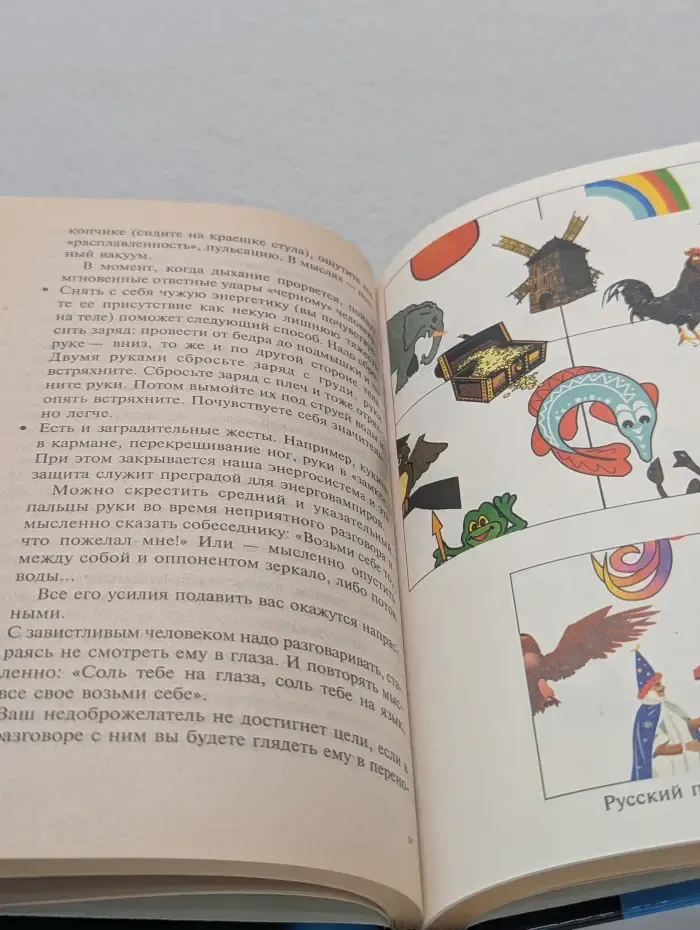 Магия жизни. Советы по гаданию-2, или Тайны предсказаний