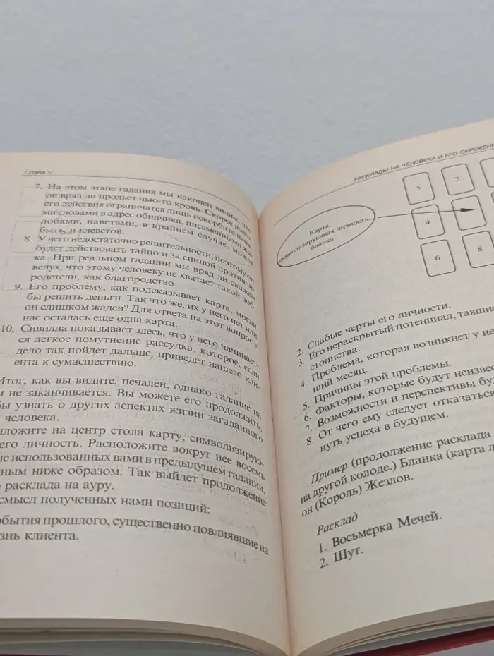 Таро. Книга раскладов