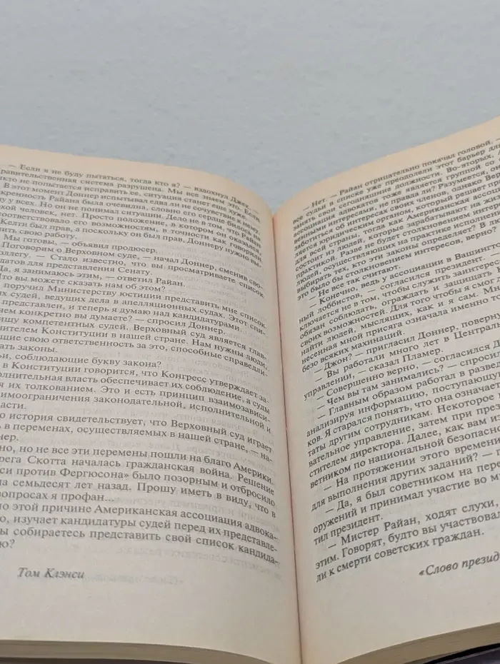 Зарубежный триллер. Слово президента. Книга 2