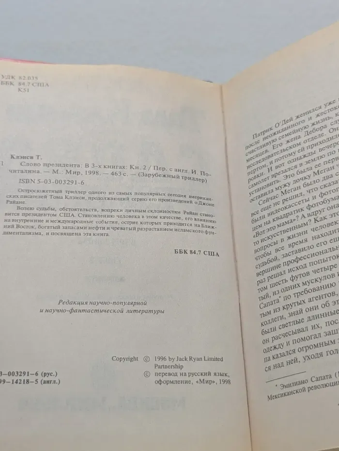 Зарубежный триллер. Слово президента. Книга 2