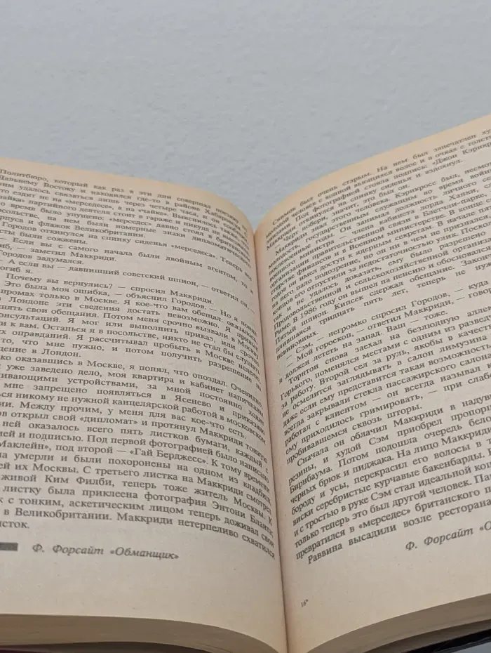 Зарубежный триллер. Обманщик