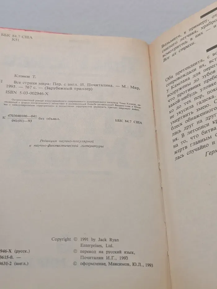 Зарубежный триллер. Все страхи мира