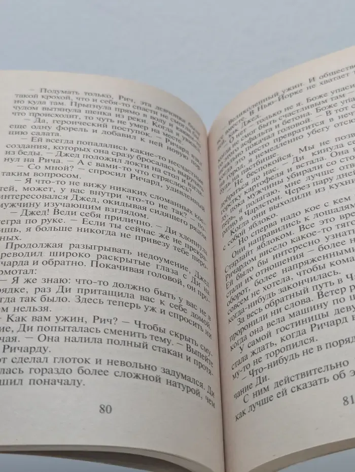 Панорама романов о любви. Прелесть лунной ночи
