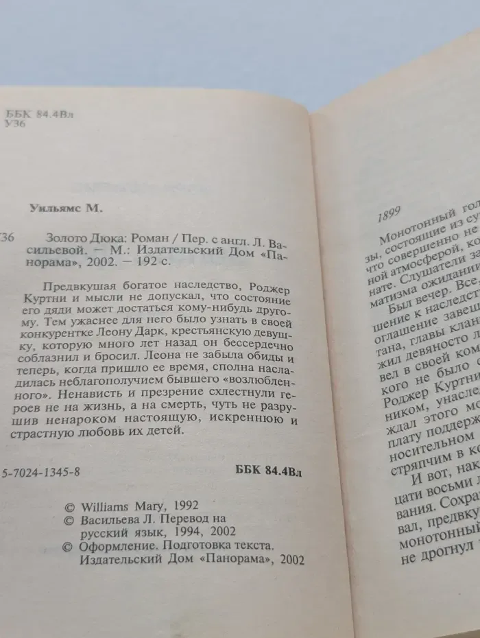 Золото Дюка