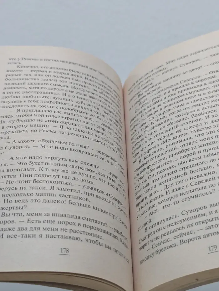 Вера, надежда, любовь. Дрянь такая!