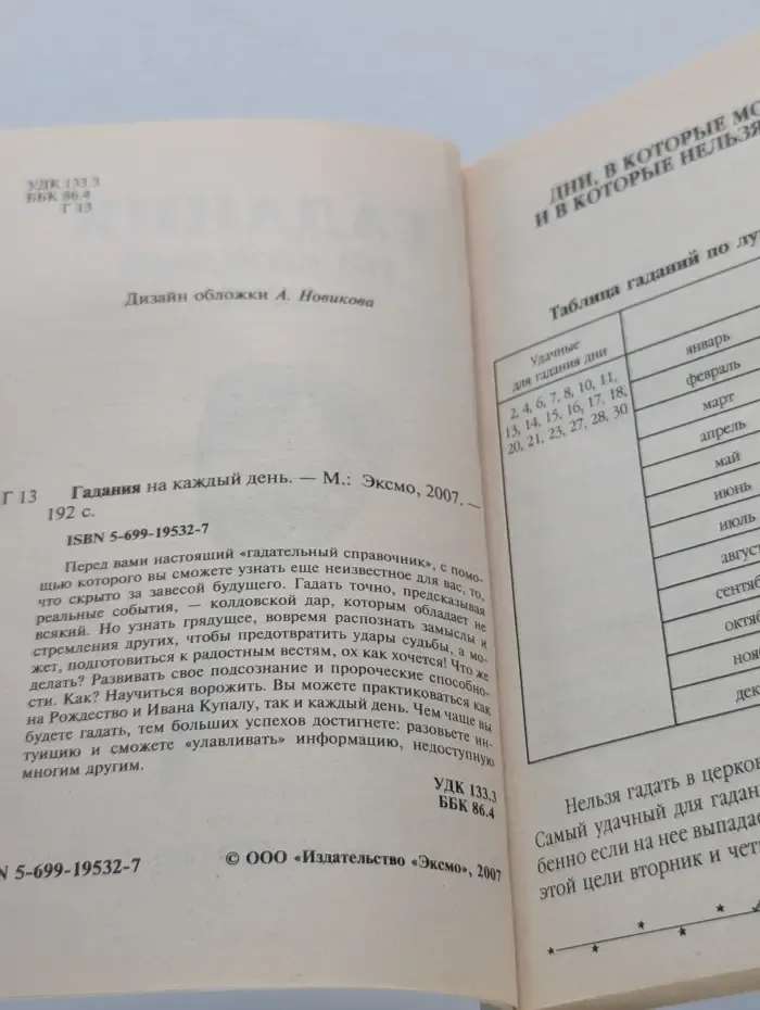 Гадания на каждый день