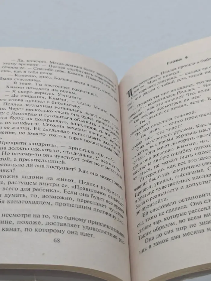 Любовный роман. Чужая невеста