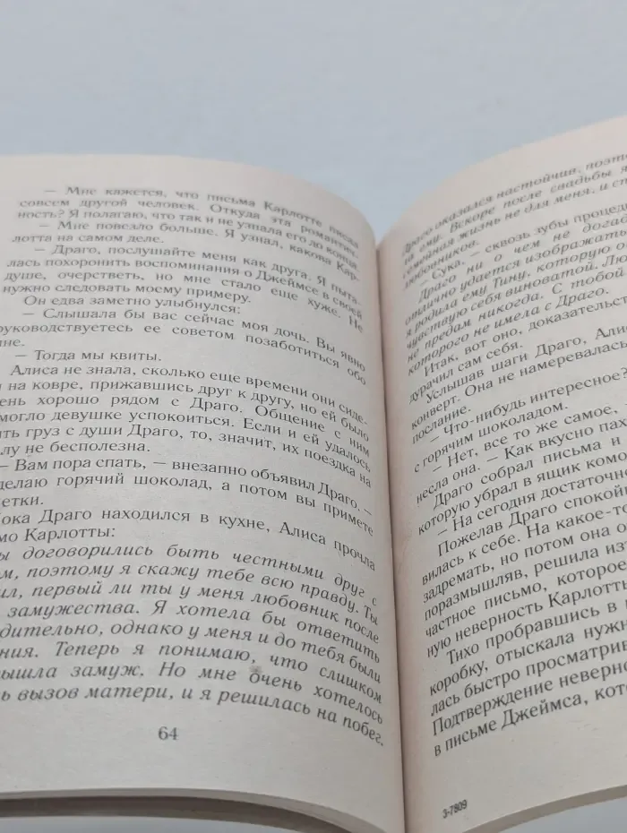 Любовный роман. Ключи для влюбленных