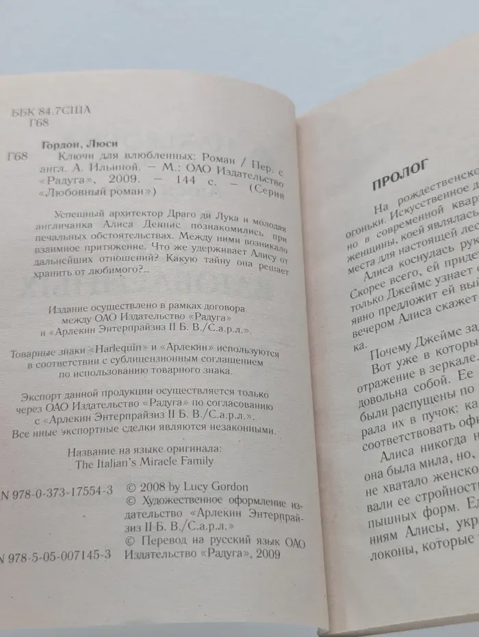 Любовный роман. Ключи для влюбленных